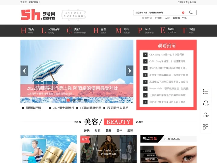 5号网-养生美容亲子-为健康美丽播种