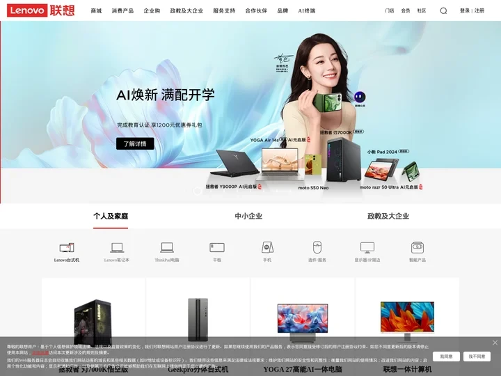 联想_lenovo笔记本电脑_平板电脑_手机_台式机_服务器_外设数码_联想官网