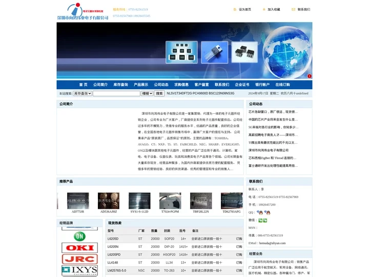 深圳市向鸿伟业电子有限公司