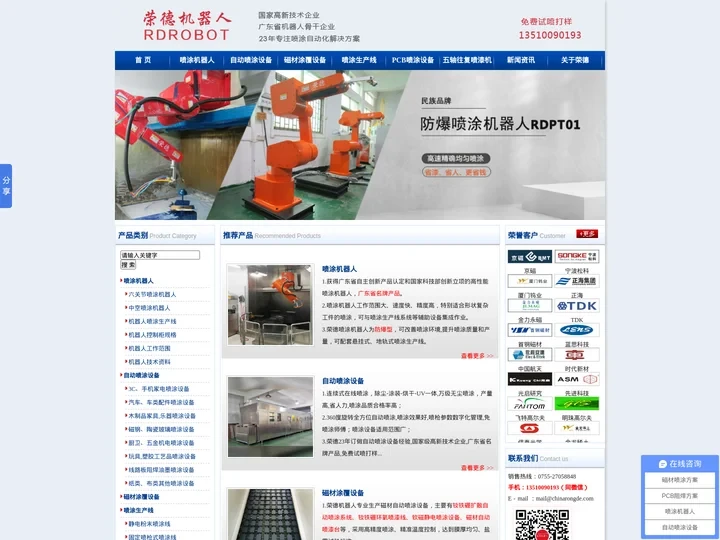 喷涂机器人|自动喷涂生产线|自动喷涂设备|自动化生产线-深圳市荣德机器人科技有限公司