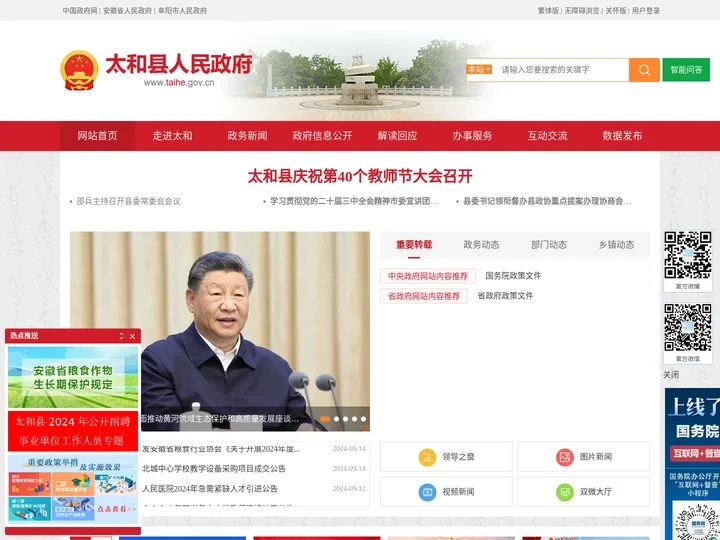太和县人民政府