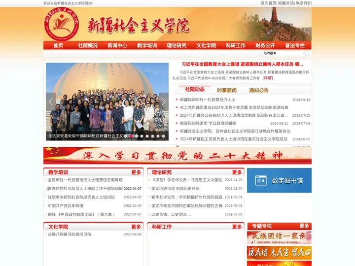 新疆社会主义学院