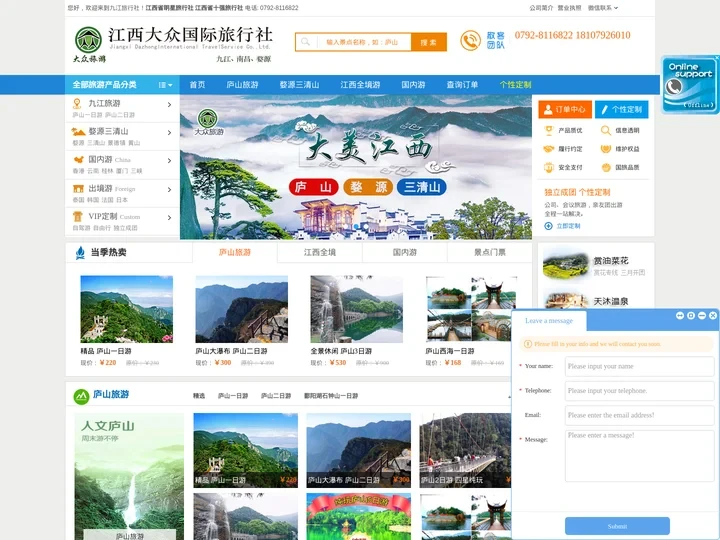 九江旅行社_庐山旅行社排名_江西大众国际旅行社