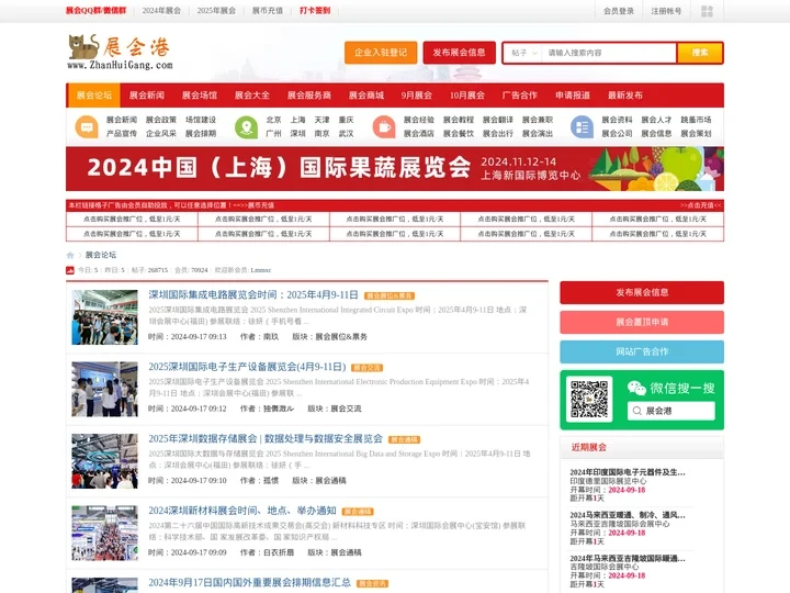 展会论坛，好展会论坛，展会门户，展会信息港(简称：展会港)是专业的展会信息网站，拥有特色的展会大全、展会展馆、展会新闻、