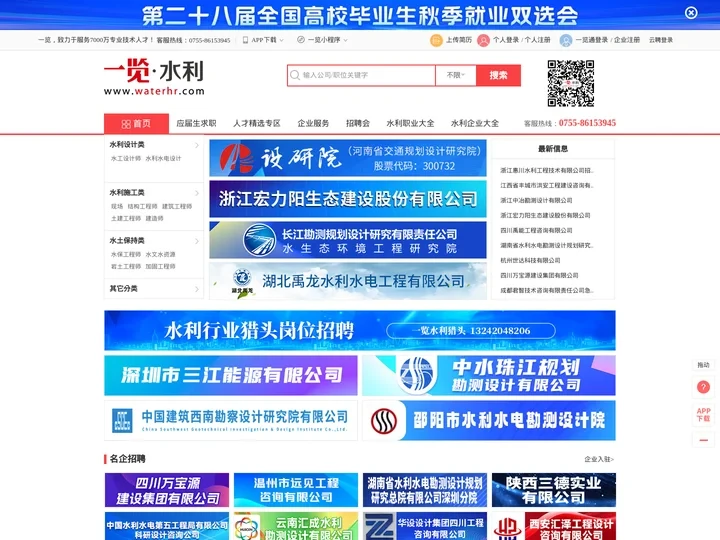 水利英才网-一览水利