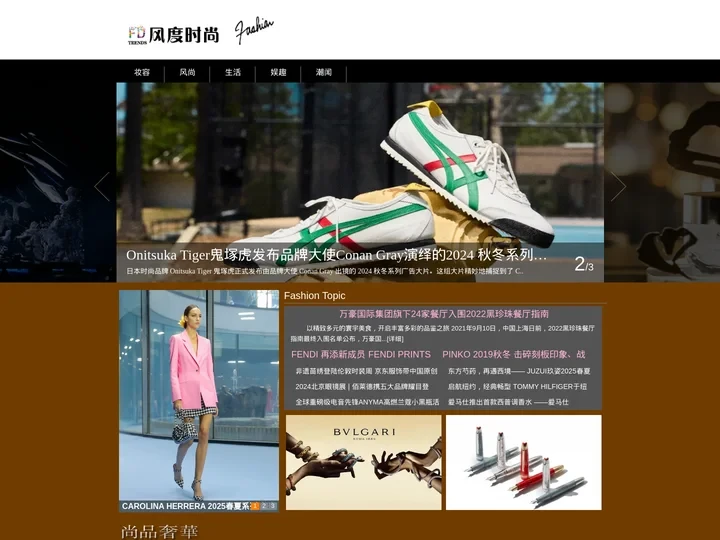 风度时尚——您的时尚专家