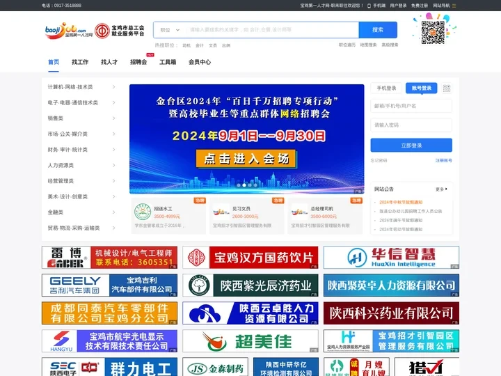 宝鸡人才网 宝鸡招聘网 宝鸡市人事人才招聘网站 宝鸡猎才网 职来职往-宝鸡第一人才网