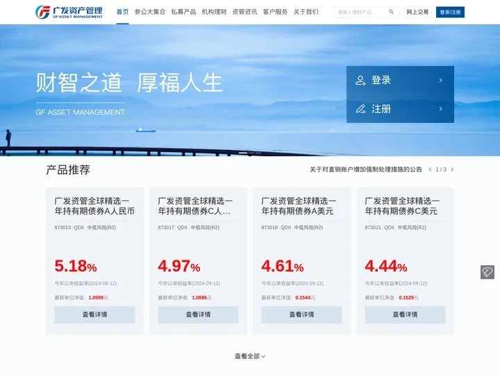 广发资管