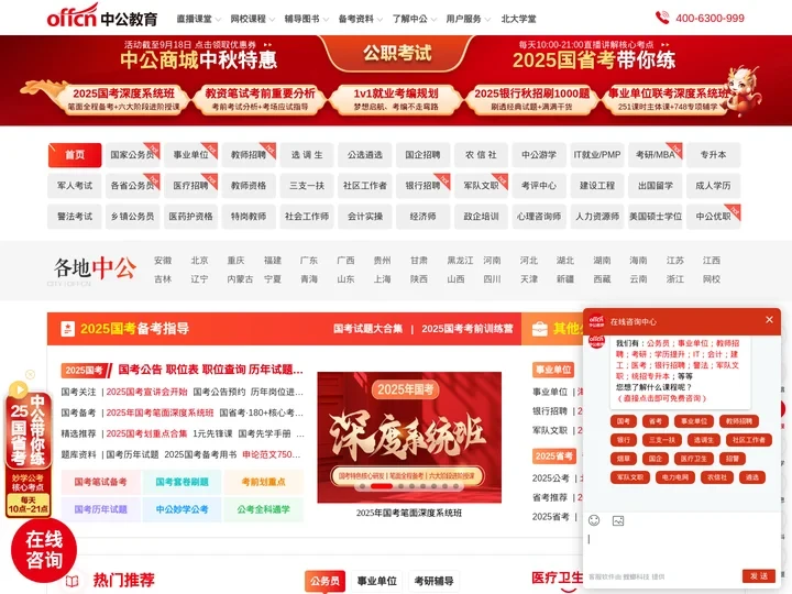 公务员考试-2025国家公务员考试报名/时间/职位-培训-中公教育网