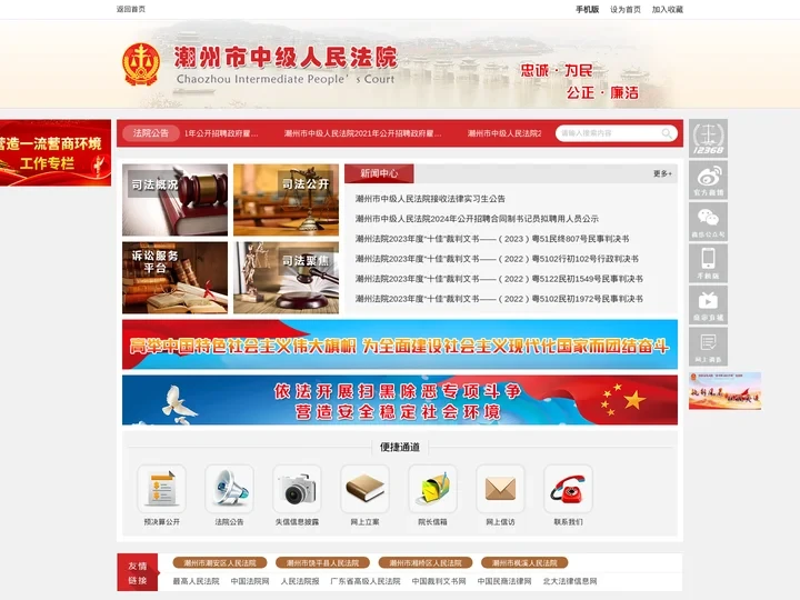 潮州市中级人民法院