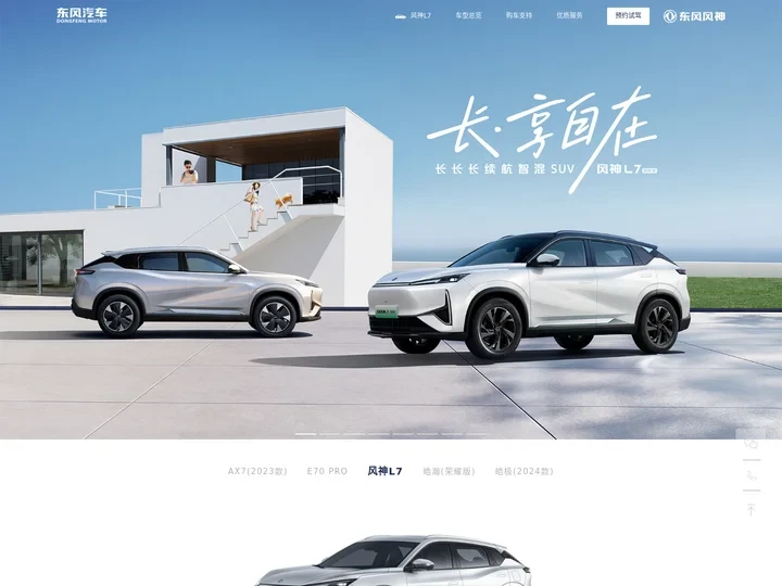 东风风神品牌官方网站