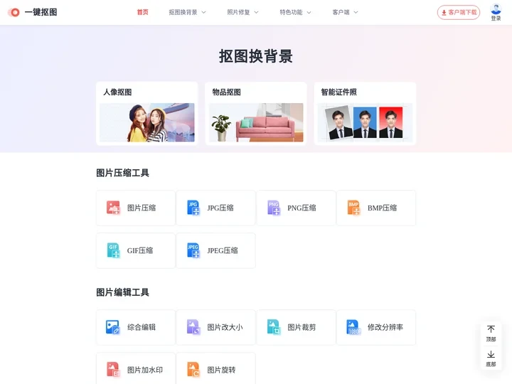 一键抠图-在线一键抠图换背景,专业的快速抠图软件