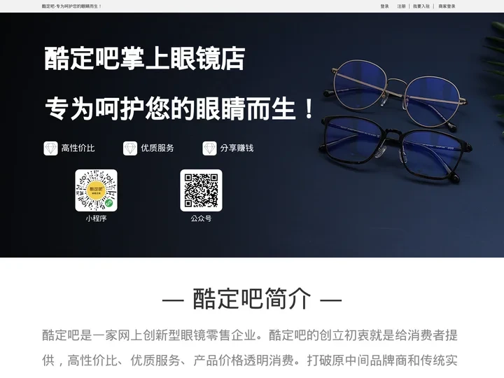 酷定吧眼镜网-dingbar.cn