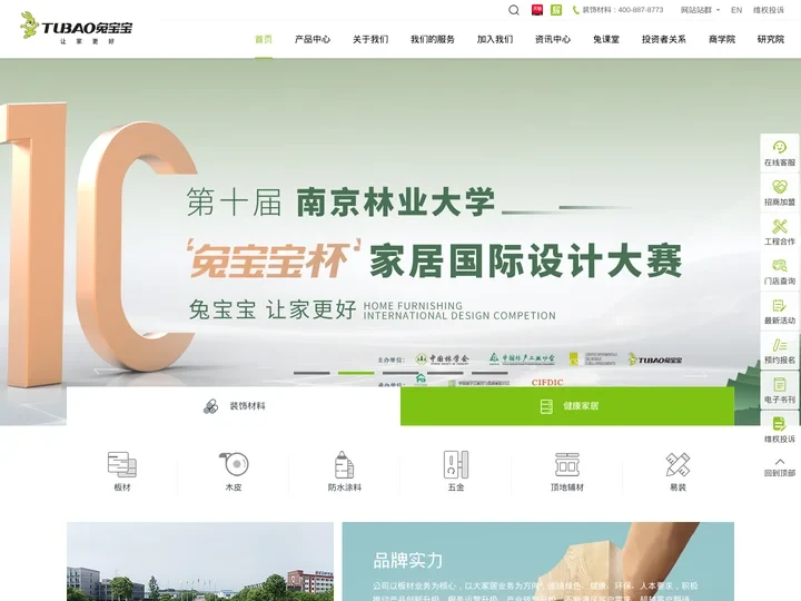 兔宝宝官方网站-兔宝宝，让家更好_中国板材十大品牌_环保板材品牌_板材生产厂家-健康家居