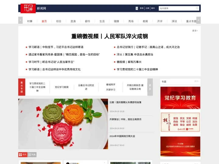 开屏新闻