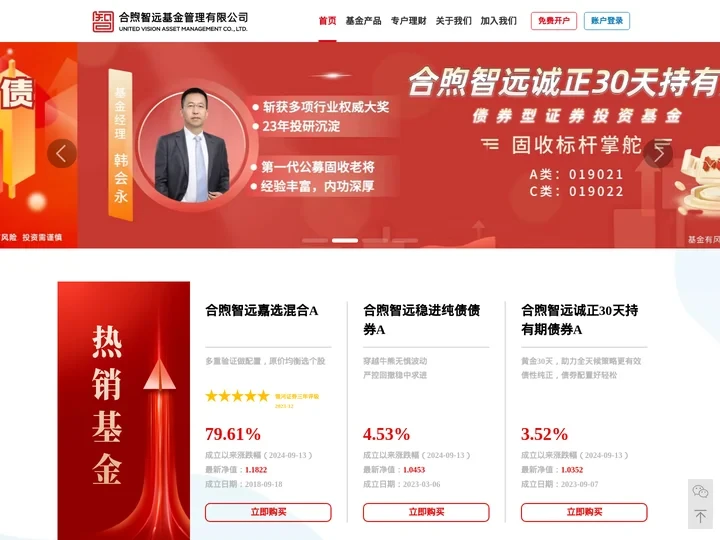 合煦智远基金官网-首页