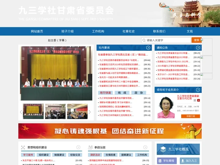 九三学社甘肃省委员会