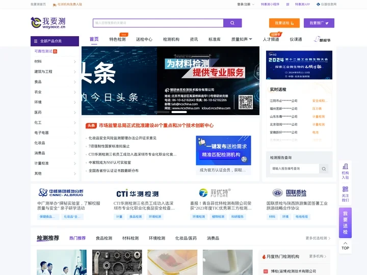 第三方检测平台_互联网检验测试平台_第三方检测机构认证门户-我要测