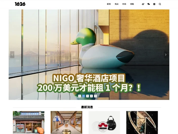1626潮流精选