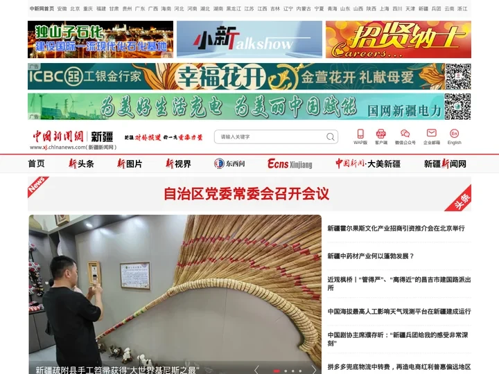 中新网·新疆