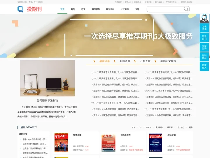 论文发表_发表职称论文_发表职称论文网站-讯凡文化