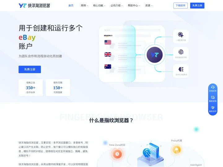快洋淘指纹浏览器-多开账户防关联指纹浏览器-跨境电商必备辅助工具-超级浏览器-快洋淘指纹浏览器
