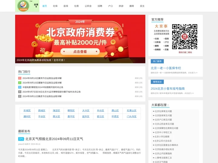 北京社保,北京医保,北京公积金,北京招聘,全关注在线-北京全关注