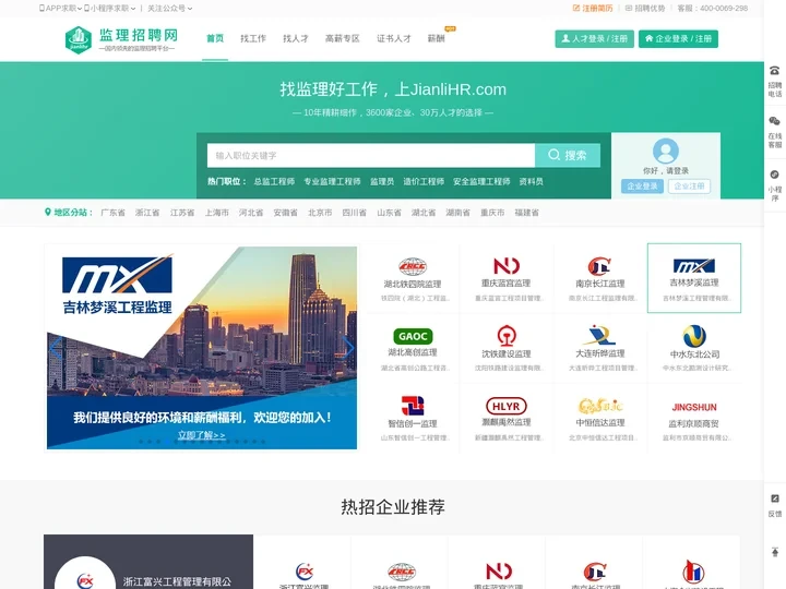 监理招聘网,监理人才网-专注于监理行业求职招聘