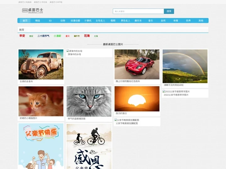 桌面巴士 - 移动图片和桌面壁纸