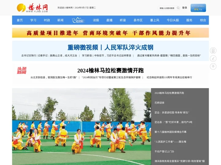 榆林网(塞上明珠网)_榆林最大综合门户网站