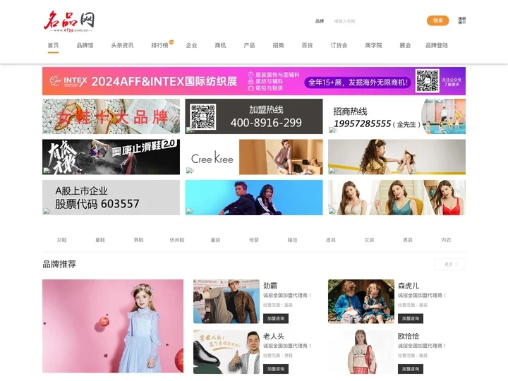 名品网-中国服装品牌,女装,男装,童装,女鞋,童鞋,男鞋,品牌加盟