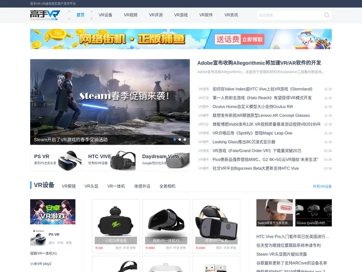 高手VR-VR虚拟现实用户平台|VR眼镜|VR游戏|VR视频_高手VR