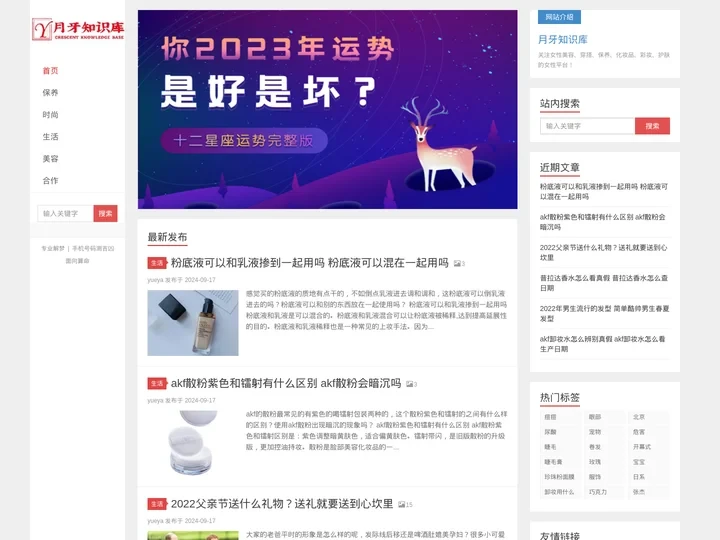 月牙知识库 - 女性生活美容知识平台