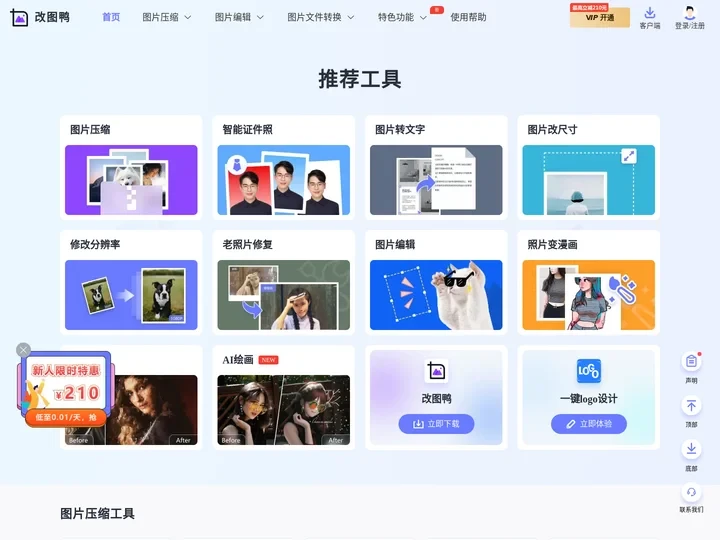 改图鸭-在线图片压缩、图片编辑、图片格式转换工具