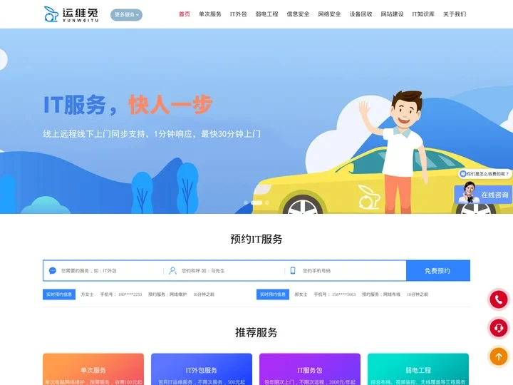 深圳IT外包_电脑网络维护_IT运维外包_网络布线公司-运维兔