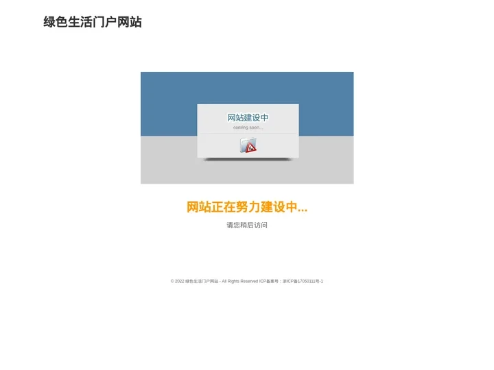 绿色生活门户网站