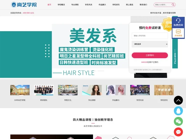 广东尚艺美容美发培训学校_广州尚艺美发学校_官方网站