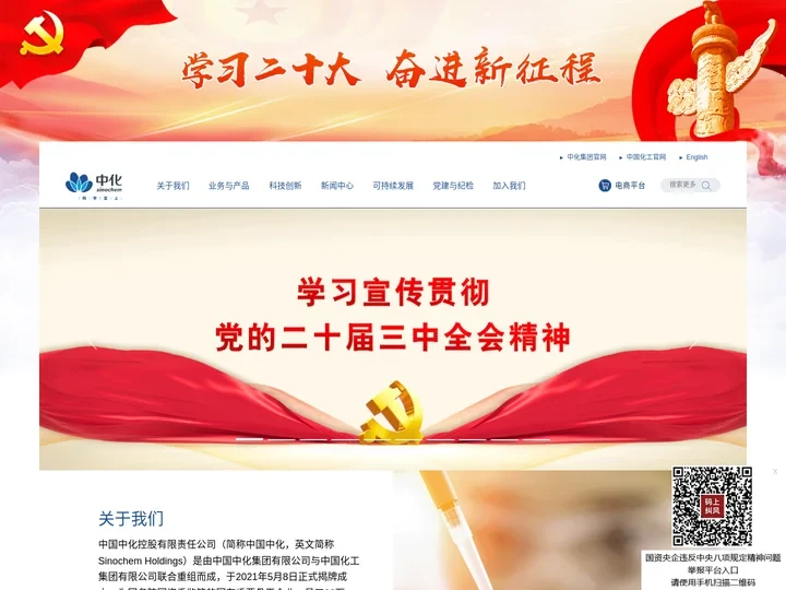 中国中化控股有限责任公司 | 中国中化 | Sinochem Holdings