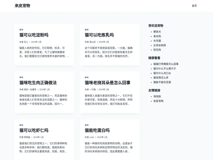 来皮宠物 - 科学养宠指南