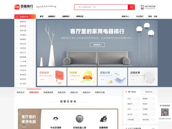 百强排行网-中立的十大品牌排行榜及全网名牌特价查询平台