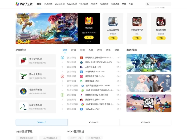 Win7之家_电脑win7win10系统下载_Ghost一键重装Windows系统