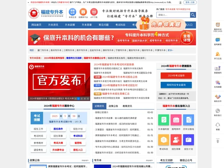 福建专升本-福建统招专升本网