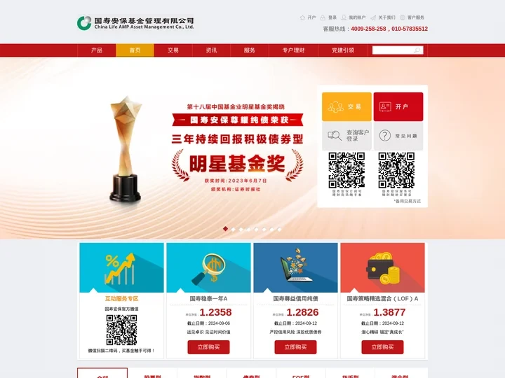 国寿安保基金管理有限公司