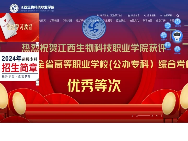 江西生物科技职业学院