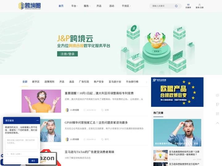 EU跨境圈-跨境电商服务资讯平台