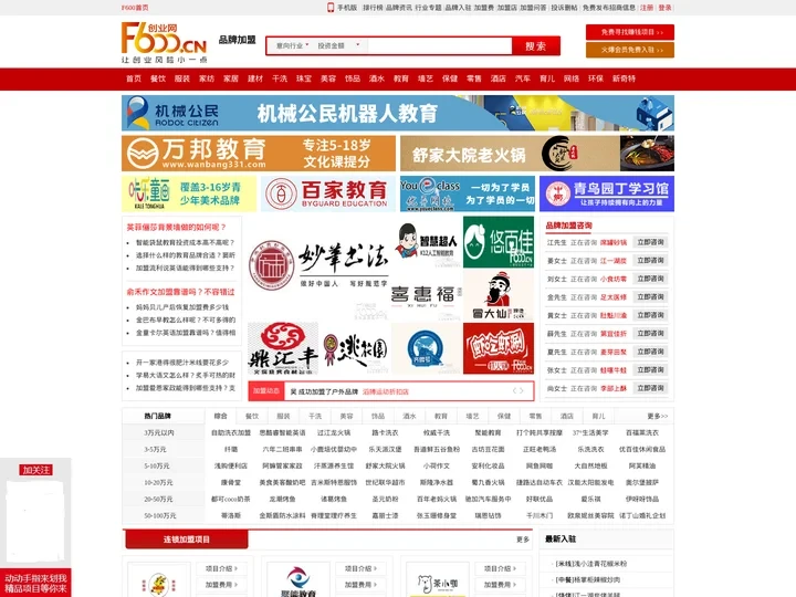 F600品牌加盟网-品牌连锁加盟项目【中国100大品牌加盟店排行】
