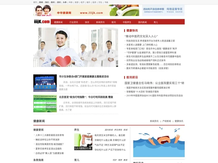 华网健康－专业的健康网站