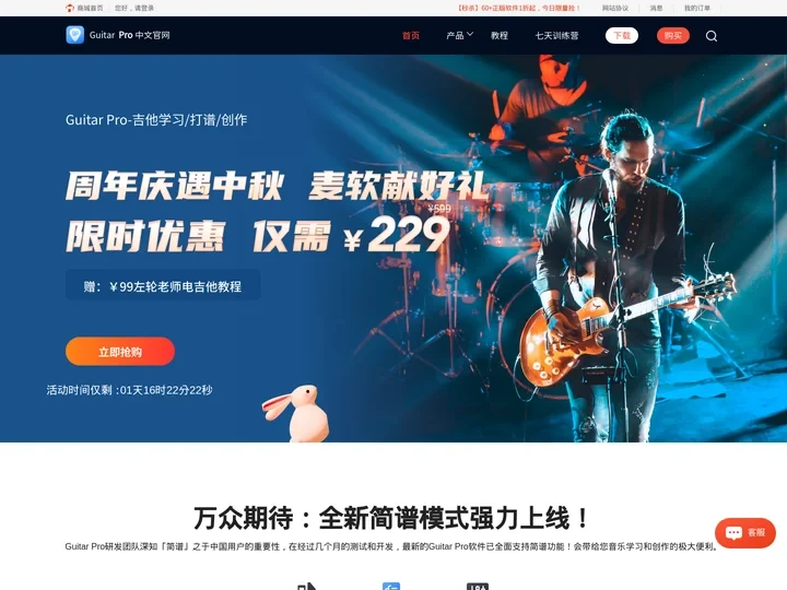 Guitar Pro中文官网-Guitar Pro8 | 吉他软件 | 吉他打谱 | 吉他谱制作软件