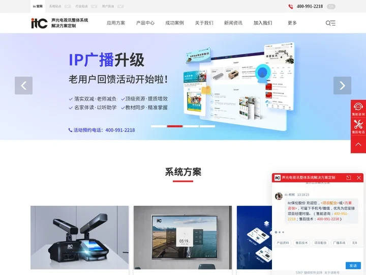 广东保伦电子股份有限公司官网-itc声光电视讯系统集成厂家
