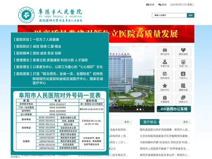 阜阳市人民医院